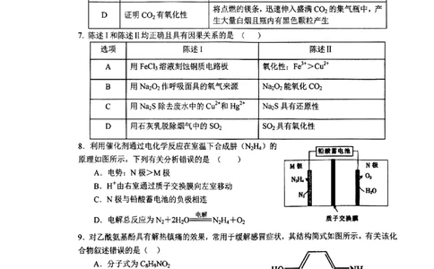 河南省南阳市第一中学2023-2024学年高三上学期第三次月考试题+化学+PDF版含解析(1)_2023年10月_01每日更新_19号_2024届河南省南阳市第一中学高三上学期第三次月考