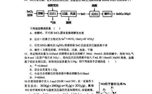 河南省南阳市第一中学2023-2024学年高三上学期第三次月考试题+化学+PDF版含解析(1)_2023年10月_01每日更新_19号_2024届河南省南阳市第一中学高三上学期第三次月考