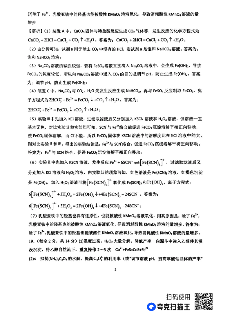 河南省南阳市第一中学2023-2024学年高三上学期第三次月考试题+化学+PDF版含解析(1)_2023年10月_01每日更新_19号_2024届河南省南阳市第一中学高三上学期第三次月考