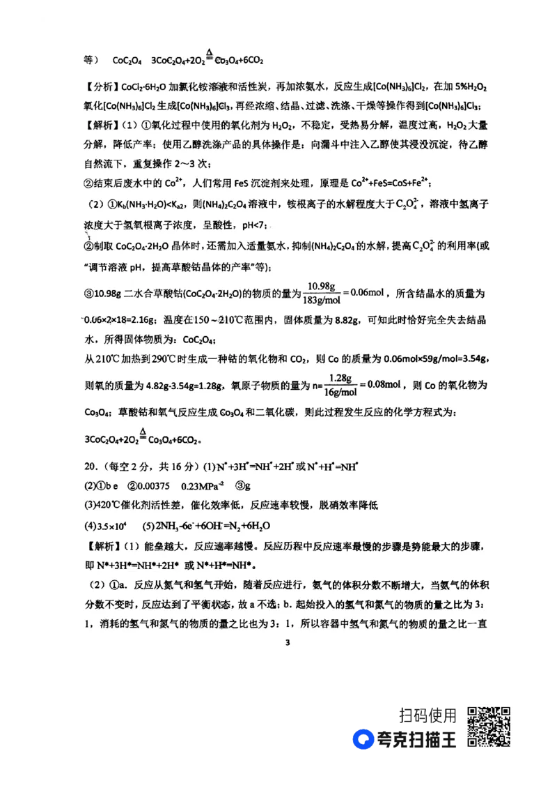 河南省南阳市第一中学2023-2024学年高三上学期第三次月考试题+化学+PDF版含解析(1)_2023年10月_01每日更新_19号_2024届河南省南阳市第一中学高三上学期第三次月考