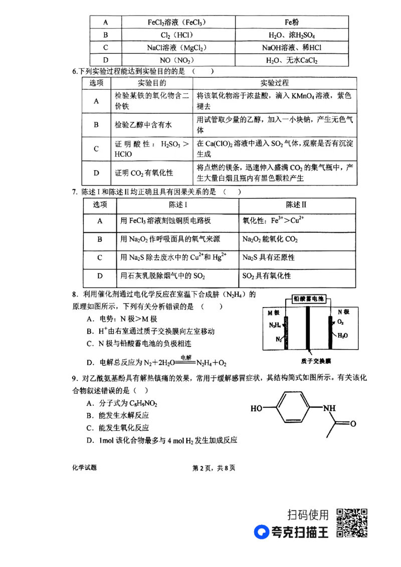 河南省南阳市第一中学2023-2024学年高三上学期第三次月考试题+化学+PDF版含解析(1)_2023年10月_01每日更新_19号_2024届河南省南阳市第一中学高三上学期第三次月考