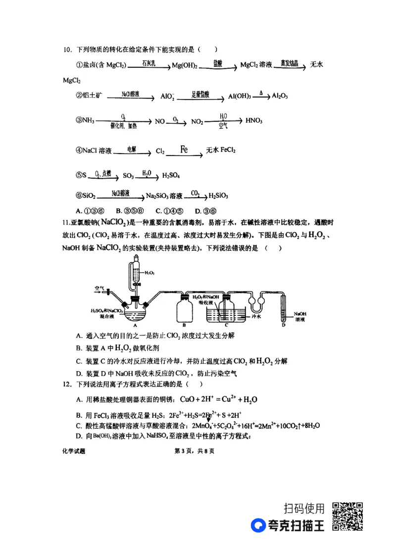 河南省南阳市第一中学2023-2024学年高三上学期第三次月考试题+化学+PDF版含解析(1)_2023年10月_01每日更新_19号_2024届河南省南阳市第一中学高三上学期第三次月考