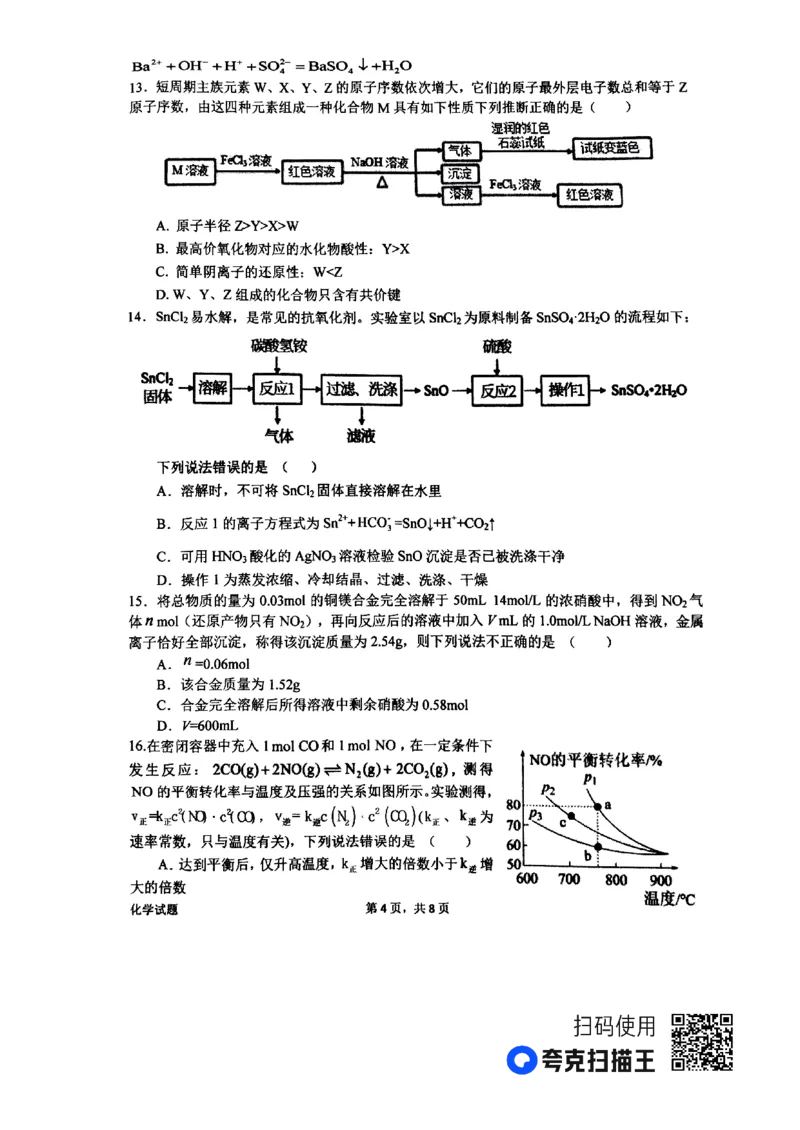 河南省南阳市第一中学2023-2024学年高三上学期第三次月考试题+化学+PDF版含解析(1)_2023年10月_01每日更新_19号_2024届河南省南阳市第一中学高三上学期第三次月考