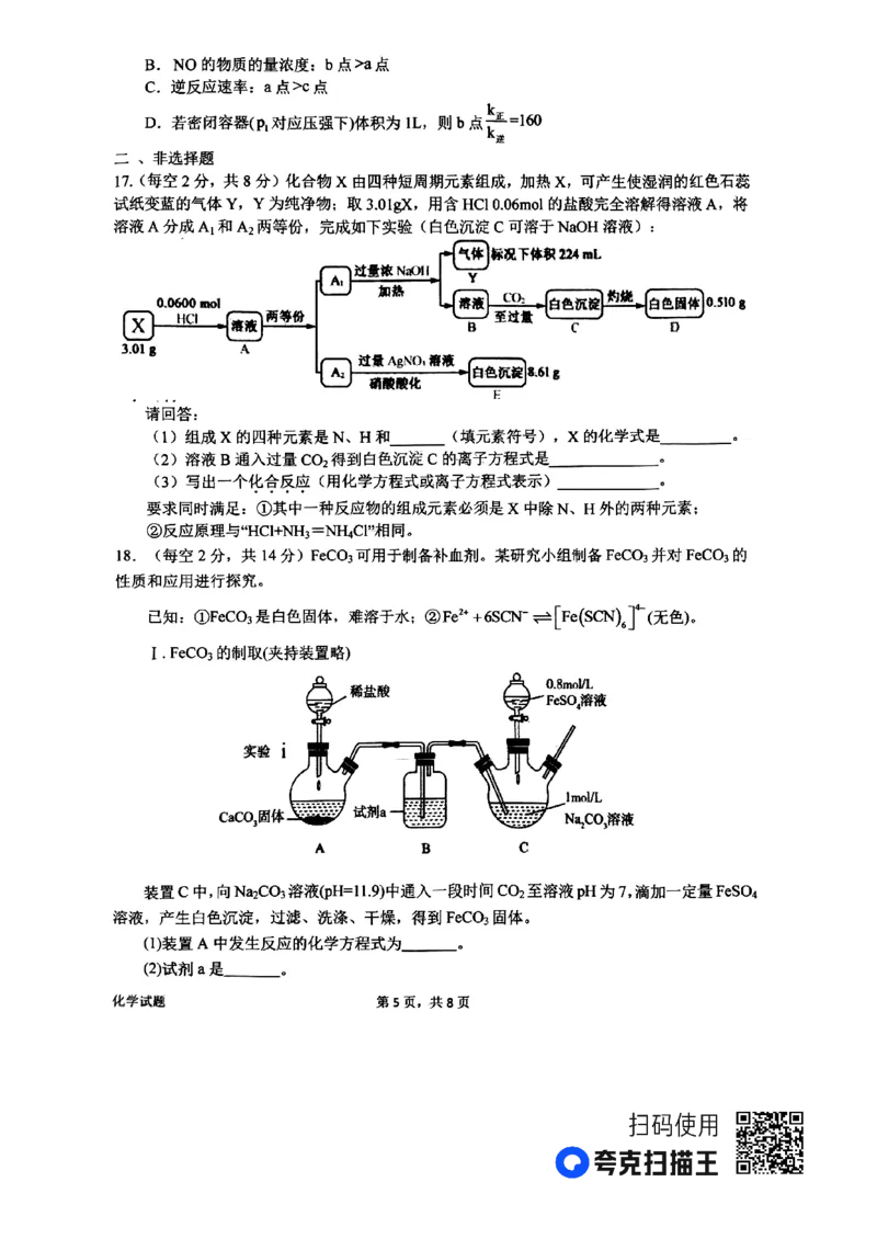 河南省南阳市第一中学2023-2024学年高三上学期第三次月考试题+化学+PDF版含解析(1)_2023年10月_01每日更新_19号_2024届河南省南阳市第一中学高三上学期第三次月考