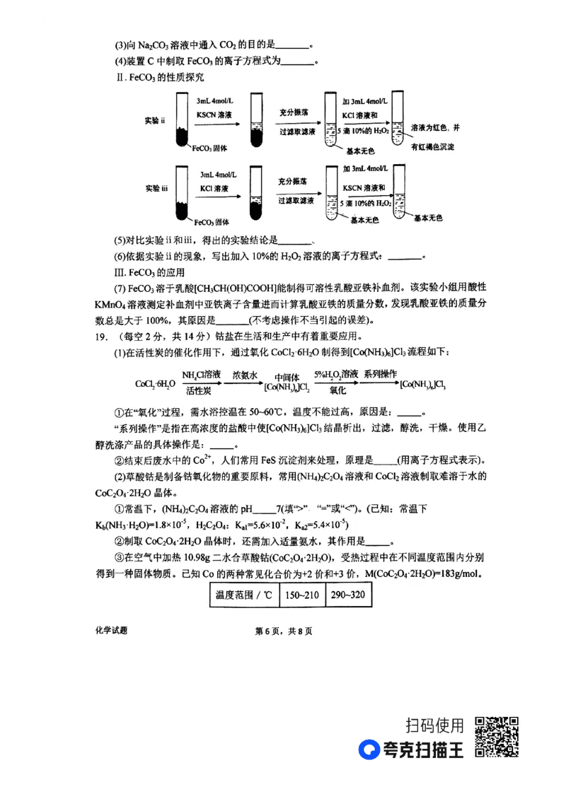 河南省南阳市第一中学2023-2024学年高三上学期第三次月考试题+化学+PDF版含解析(1)_2023年10月_01每日更新_19号_2024届河南省南阳市第一中学高三上学期第三次月考
