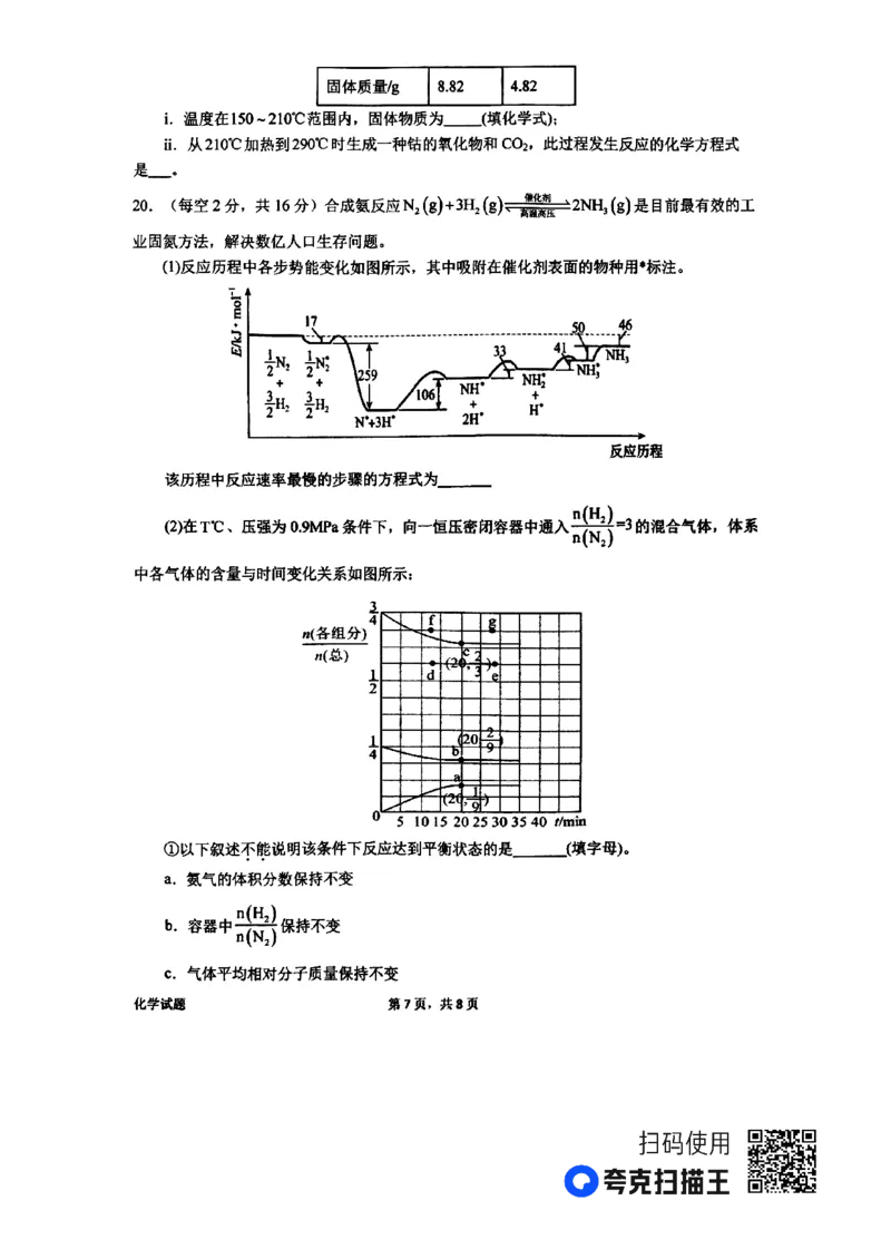 河南省南阳市第一中学2023-2024学年高三上学期第三次月考试题+化学+PDF版含解析(1)_2023年10月_01每日更新_19号_2024届河南省南阳市第一中学高三上学期第三次月考