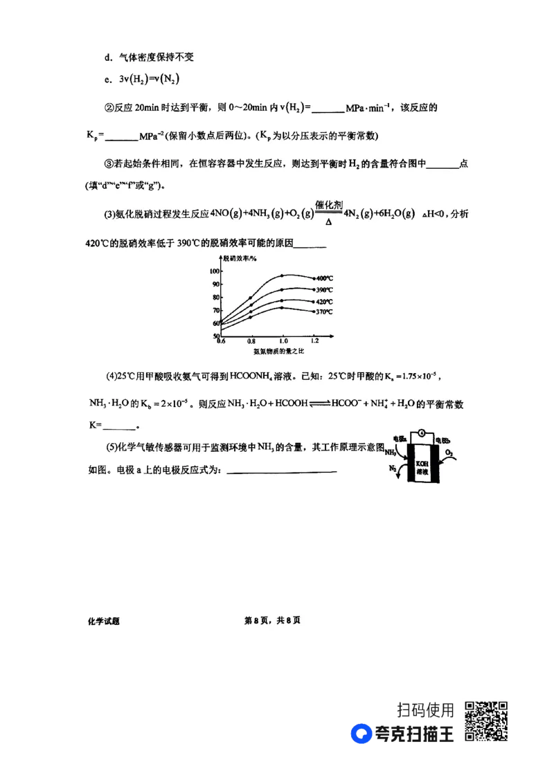 河南省南阳市第一中学2023-2024学年高三上学期第三次月考试题+化学+PDF版含解析(1)_2023年10月_01每日更新_19号_2024届河南省南阳市第一中学高三上学期第三次月考
