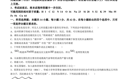河北省邯郸市2024届高三上学期第一次调研监测化学(1)_2023年9月_029月合集_2024届河北省邯郸市高三上学期第一次调研监测