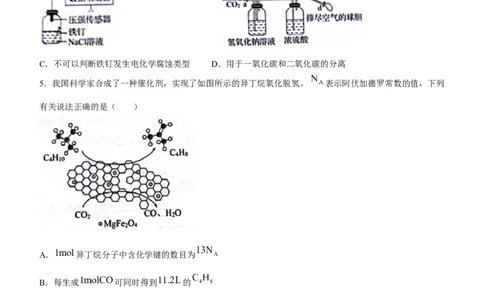 河北省邯郸市2024届高三上学期第一次调研监测化学(1)_2023年9月_029月合集_2024届河北省邯郸市高三上学期第一次调研监测