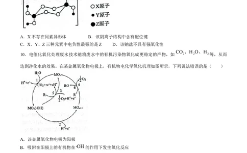 河北省邯郸市2024届高三上学期第一次调研监测化学(1)_2023年9月_029月合集_2024届河北省邯郸市高三上学期第一次调研监测