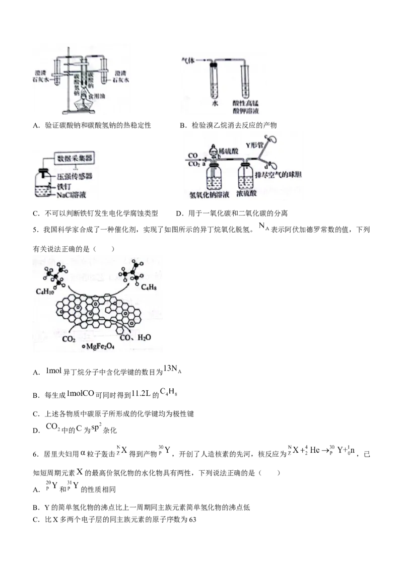 河北省邯郸市2024届高三上学期第一次调研监测化学(1)_2023年9月_029月合集_2024届河北省邯郸市高三上学期第一次调研监测