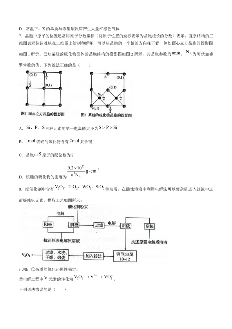 河北省邯郸市2024届高三上学期第一次调研监测化学(1)_2023年9月_029月合集_2024届河北省邯郸市高三上学期第一次调研监测