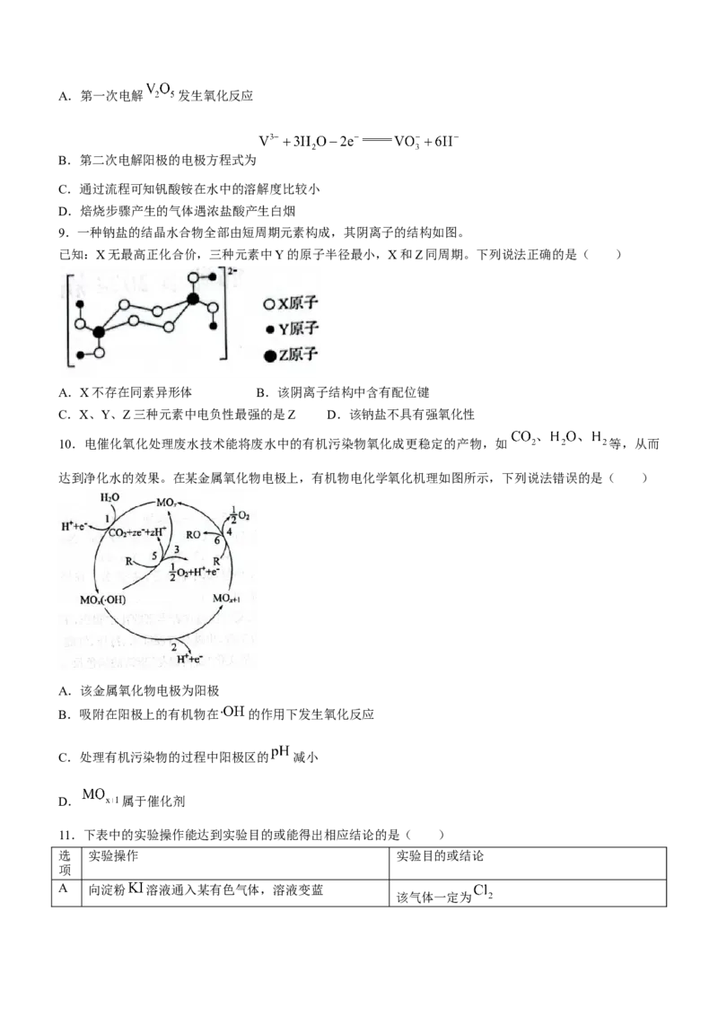 河北省邯郸市2024届高三上学期第一次调研监测化学(1)_2023年9月_029月合集_2024届河北省邯郸市高三上学期第一次调研监测