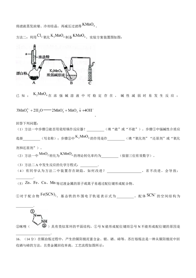 河北省邯郸市2024届高三上学期第一次调研监测化学(1)_2023年9月_029月合集_2024届河北省邯郸市高三上学期第一次调研监测