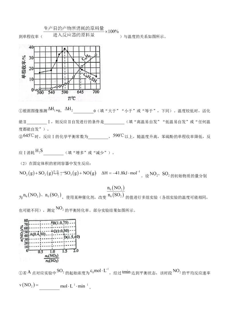 河北省邯郸市2024届高三上学期第一次调研监测化学(1)_2023年9月_029月合集_2024届河北省邯郸市高三上学期第一次调研监测
