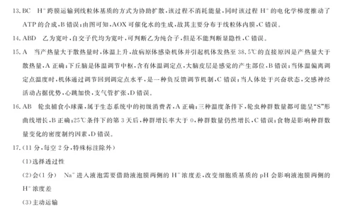 生物答案(1)_2023年10月_0210月合集_2024届湖南省三湘名校教育联盟、湖湘名校教育联合体高三上学期10月大联考