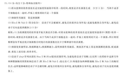 生物答案(1)_2023年10月_0210月合集_2024届湖南省三湘名校教育联盟、湖湘名校教育联合体高三上学期10月大联考