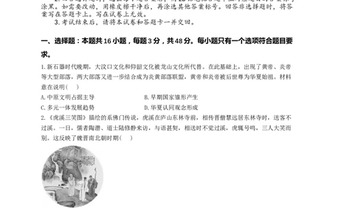 河南省许昌高级中学2023&mdash;2024学年高三（上）定位考试历史(1)_2023年8月_028月合集_2024届河南省许昌高级中学高三（上）定位考试