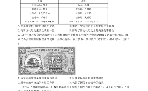 河南省许昌高级中学2023&mdash;2024学年高三（上）定位考试历史(1)_2023年8月_028月合集_2024届河南省许昌高级中学高三（上）定位考试