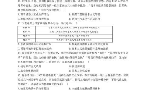 河南省许昌高级中学2023&mdash;2024学年高三（上）定位考试历史(1)_2023年8月_028月合集_2024届河南省许昌高级中学高三（上）定位考试