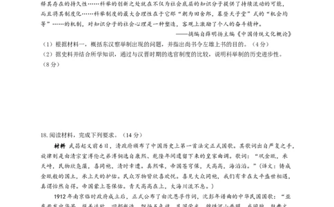 河南省许昌高级中学2023&mdash;2024学年高三（上）定位考试历史(1)_2023年8月_028月合集_2024届河南省许昌高级中学高三（上）定位考试