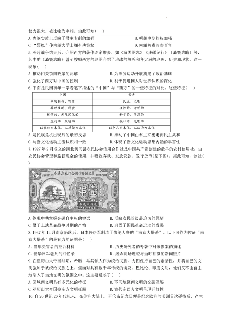 河南省许昌高级中学2023&mdash;2024学年高三（上）定位考试历史(1)_2023年8月_028月合集_2024届河南省许昌高级中学高三（上）定位考试