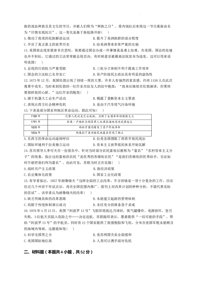 河南省许昌高级中学2023&mdash;2024学年高三（上）定位考试历史(1)_2023年8月_028月合集_2024届河南省许昌高级中学高三（上）定位考试