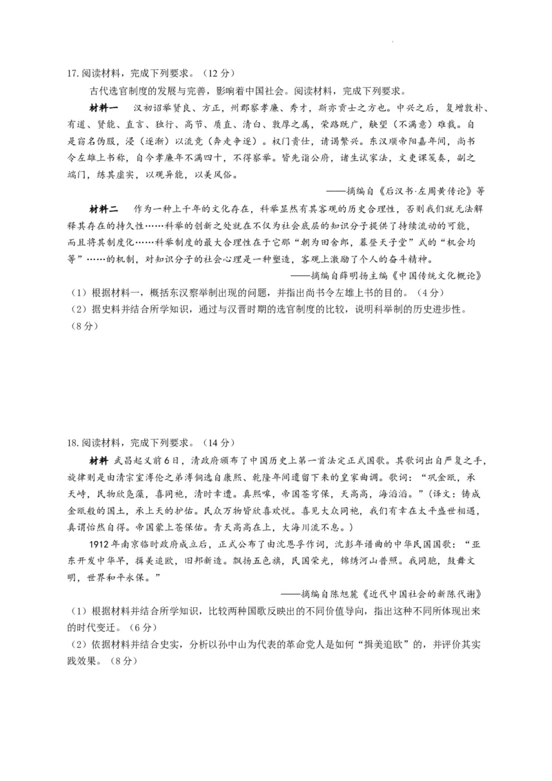 河南省许昌高级中学2023&mdash;2024学年高三（上）定位考试历史(1)_2023年8月_028月合集_2024届河南省许昌高级中学高三（上）定位考试