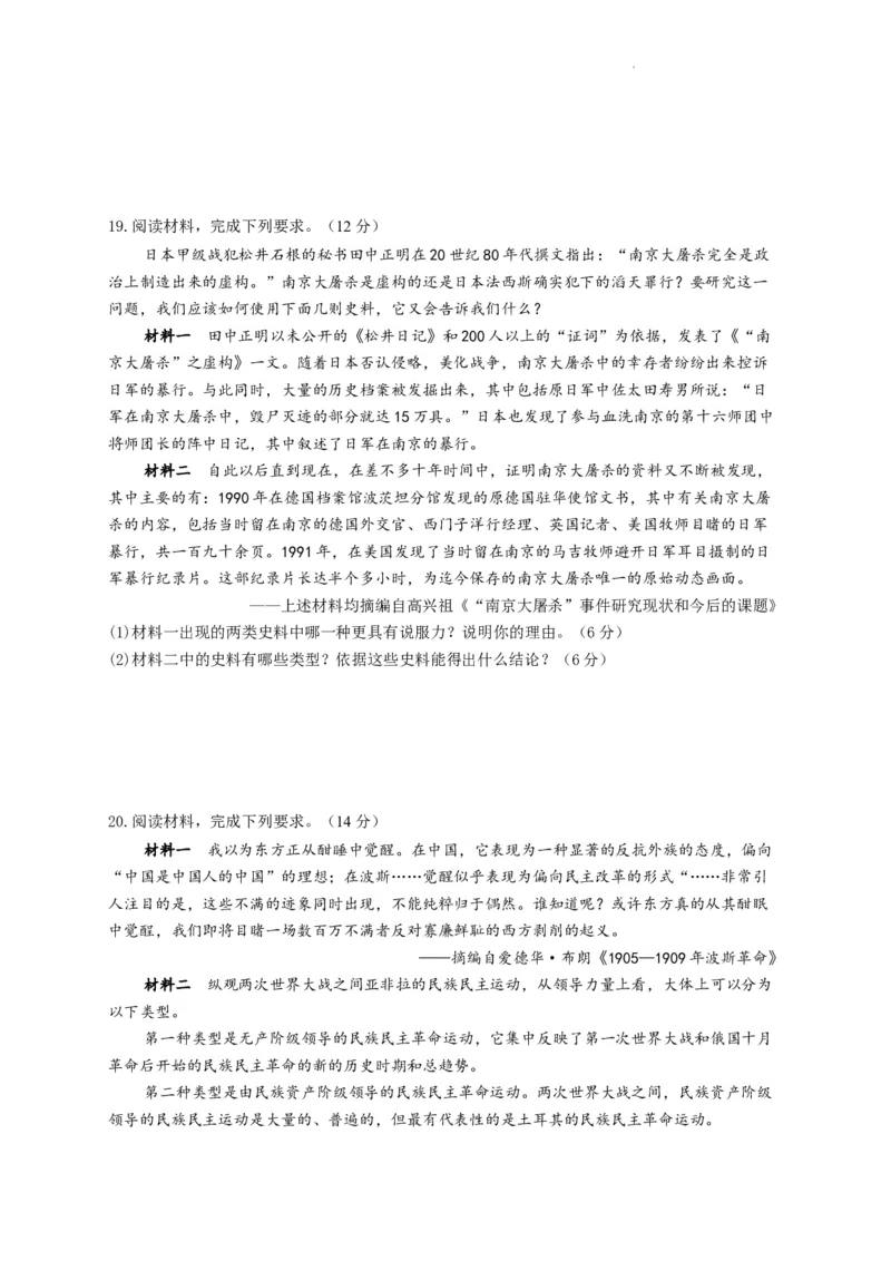 河南省许昌高级中学2023&mdash;2024学年高三（上）定位考试历史(1)_2023年8月_028月合集_2024届河南省许昌高级中学高三（上）定位考试
