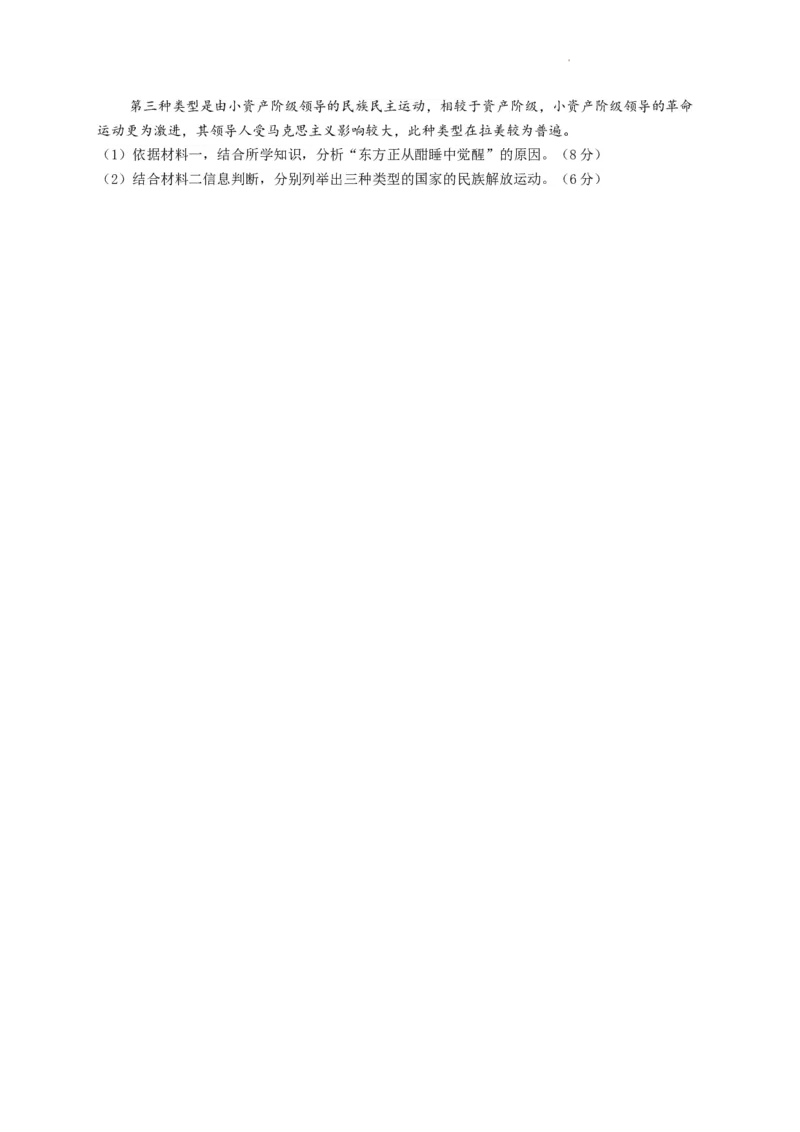 河南省许昌高级中学2023&mdash;2024学年高三（上）定位考试历史(1)_2023年8月_028月合集_2024届河南省许昌高级中学高三（上）定位考试