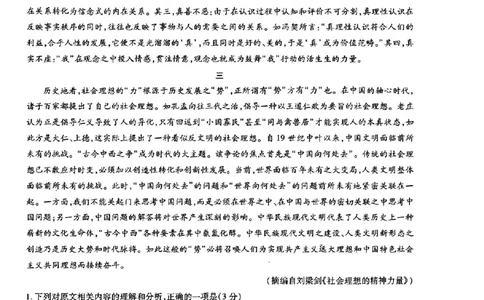 2024届山东天一大&middot;齐鲁名校联盟高三5月考前质量检测语文试题+答案_2024年5月_01按日期_28号_2024届山东天一大&middot;齐鲁名校联盟高三5月考前质量检测