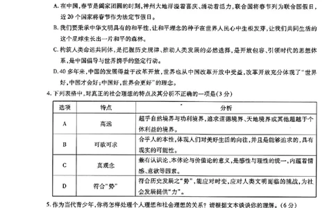 2024届山东天一大&middot;齐鲁名校联盟高三5月考前质量检测语文试题+答案_2024年5月_01按日期_28号_2024届山东天一大&middot;齐鲁名校联盟高三5月考前质量检测