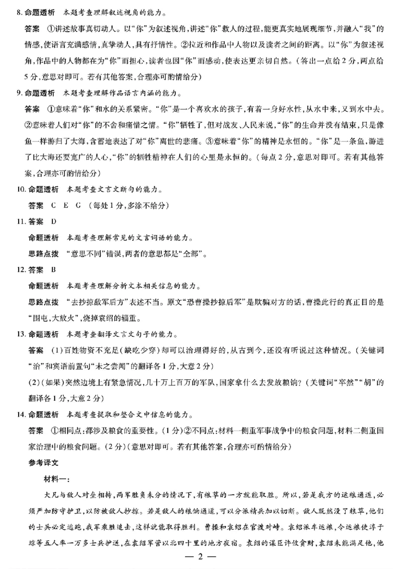 2024届山东天一大&middot;齐鲁名校联盟高三5月考前质量检测语文试题+答案_2024年5月_01按日期_28号_2024届山东天一大&middot;齐鲁名校联盟高三5月考前质量检测