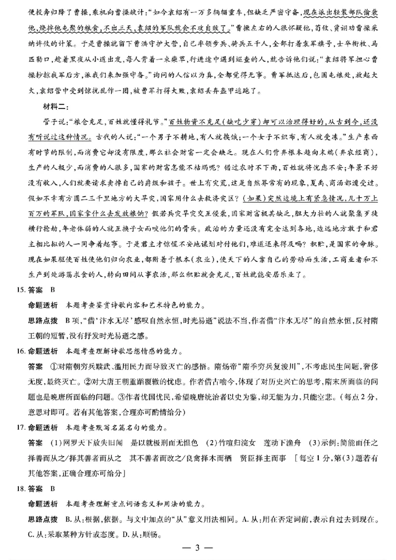 2024届山东天一大&middot;齐鲁名校联盟高三5月考前质量检测语文试题+答案_2024年5月_01按日期_28号_2024届山东天一大&middot;齐鲁名校联盟高三5月考前质量检测