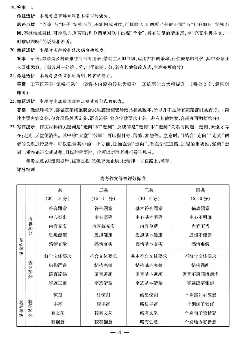 2024届山东天一大&middot;齐鲁名校联盟高三5月考前质量检测语文试题+答案_2024年5月_01按日期_28号_2024届山东天一大&middot;齐鲁名校联盟高三5月考前质量检测
