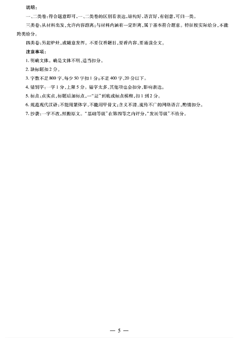 2024届山东天一大&middot;齐鲁名校联盟高三5月考前质量检测语文试题+答案_2024年5月_01按日期_28号_2024届山东天一大&middot;齐鲁名校联盟高三5月考前质量检测