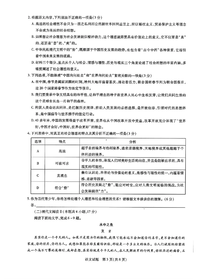 2024届山东天一大&middot;齐鲁名校联盟高三5月考前质量检测语文试题+答案_2024年5月_01按日期_28号_2024届山东天一大&middot;齐鲁名校联盟高三5月考前质量检测