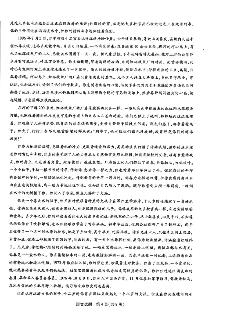 2024届山东天一大&middot;齐鲁名校联盟高三5月考前质量检测语文试题+答案_2024年5月_01按日期_28号_2024届山东天一大&middot;齐鲁名校联盟高三5月考前质量检测