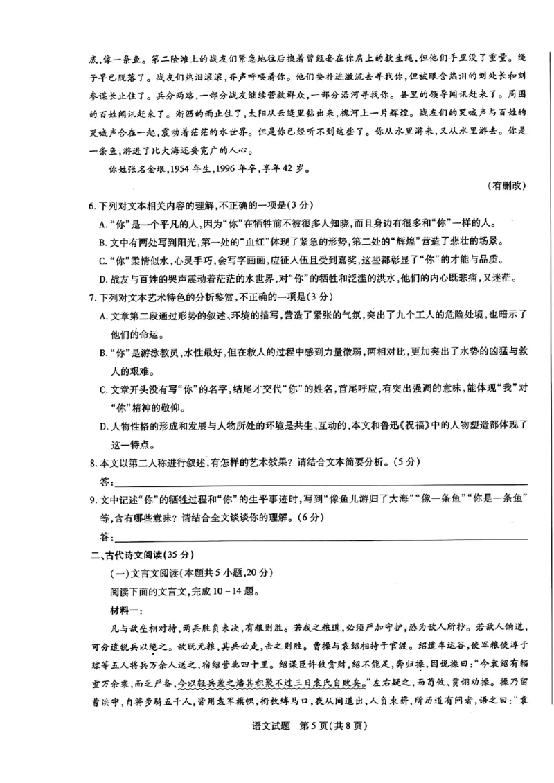 2024届山东天一大&middot;齐鲁名校联盟高三5月考前质量检测语文试题+答案_2024年5月_01按日期_28号_2024届山东天一大&middot;齐鲁名校联盟高三5月考前质量检测