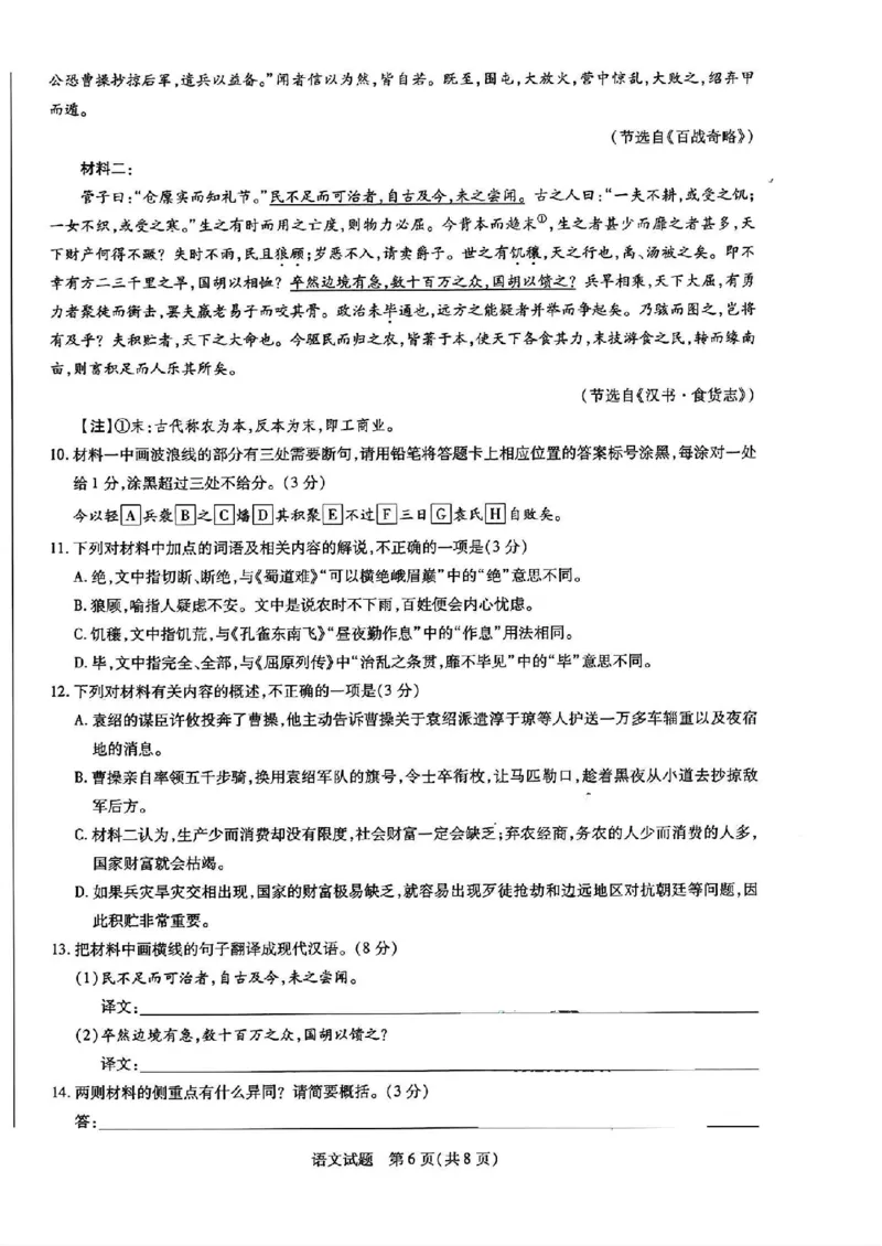 2024届山东天一大&middot;齐鲁名校联盟高三5月考前质量检测语文试题+答案_2024年5月_01按日期_28号_2024届山东天一大&middot;齐鲁名校联盟高三5月考前质量检测