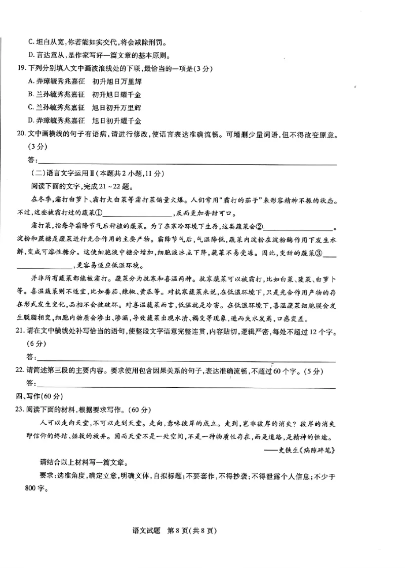 2024届山东天一大&middot;齐鲁名校联盟高三5月考前质量检测语文试题+答案_2024年5月_01按日期_28号_2024届山东天一大&middot;齐鲁名校联盟高三5月考前质量检测