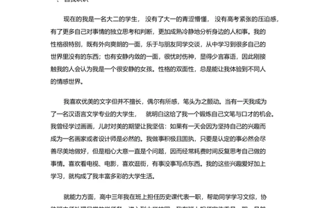 大学生职业生涯规划书汉语言文学本科_1_E6-职业规划_09中文、汉语言专业