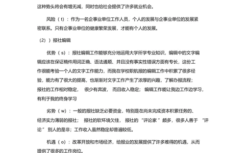 大学生职业生涯规划书汉语言文学本科_1_E6-职业规划_09中文、汉语言专业
