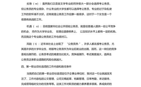 大学生职业生涯规划书汉语言文学本科_1_E6-职业规划_09中文、汉语言专业