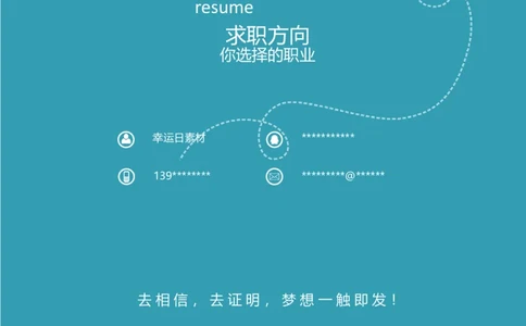 30_各类简历_简历模板(1)_四页模板封面+简历+自荐信+尾页_word-