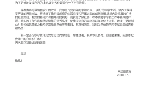 30_各类简历_简历模板(1)_四页模板封面+简历+自荐信+尾页_word-