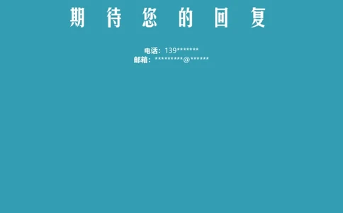 30_各类简历_简历模板(1)_四页模板封面+简历+自荐信+尾页_word-