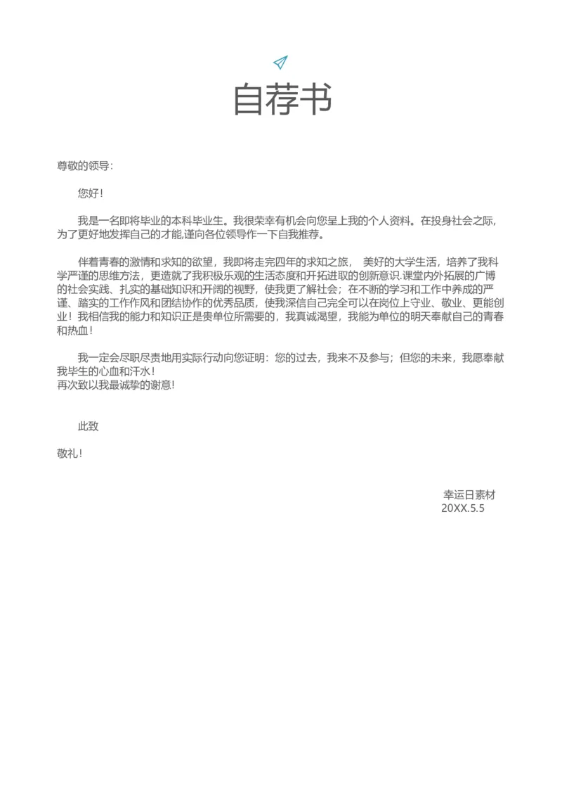 30_各类简历_简历模板(1)_四页模板封面+简历+自荐信+尾页_word-