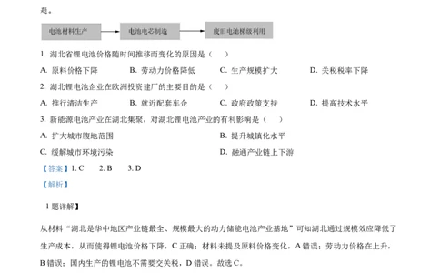 精品解析：贵州省部分学校2023-2024学年高三上学期适应性联考（一）地理试题（解析版）(1)_2023年10月_0210月合集_2024届贵州省高三上学期适应性联考（一）