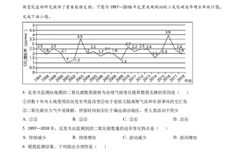 精品解析：贵州省部分学校2023-2024学年高三上学期适应性联考（一）地理试题（解析版）(1)_2023年10月_0210月合集_2024届贵州省高三上学期适应性联考（一）
